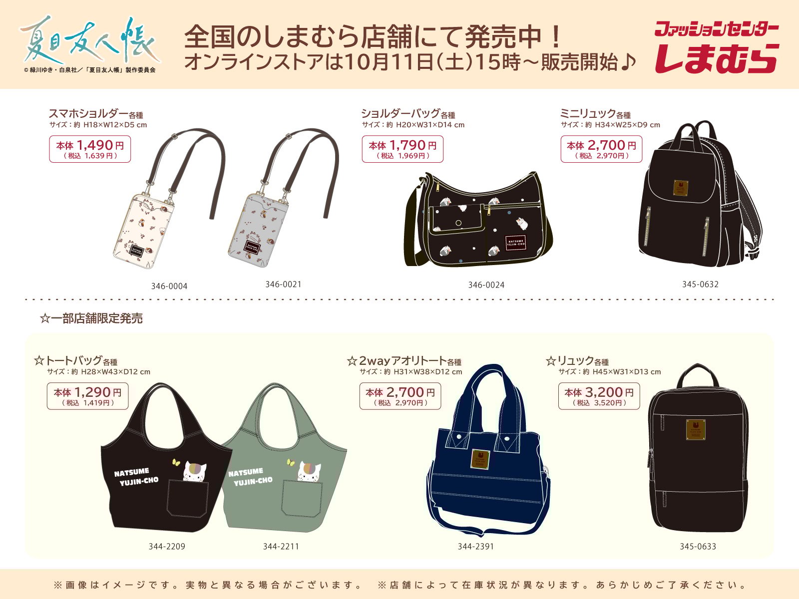 「夏目友人帳×しまむら」コラボ商品発売！大人も使えるシンプルデザインのバッグ類が登場