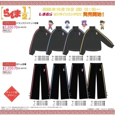 「らんま1/2×しまむら」