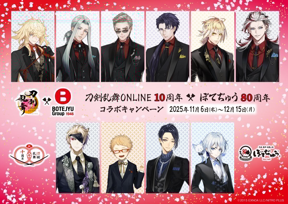 「刀剣乱舞×ぼてぢゅう」11月6日よりコラボ決定！祝装の刀剣男士10振りが登場&限定メニューを展開