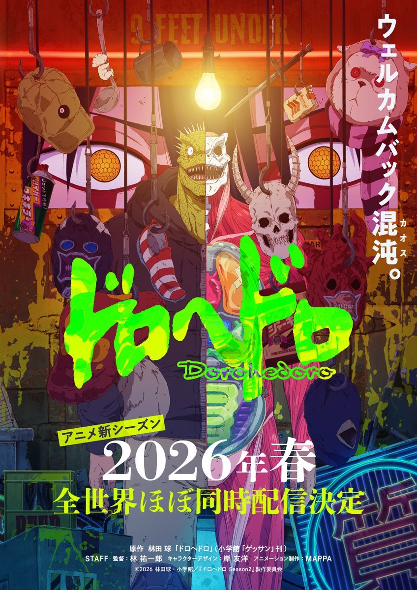 TVアニメ「ドロヘドロ Season2」キービジュアル