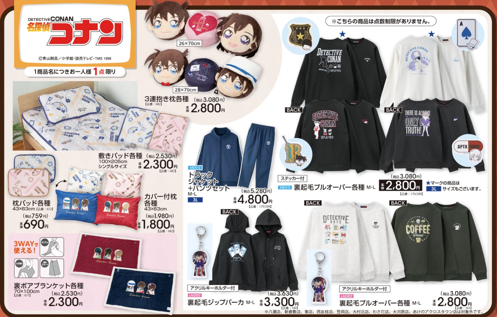 「名探偵コナン×アベイル」コラボ商品が10月18日発売！抱き枕・帝丹高校風ジャージ・裏起毛アパレルなどが登場