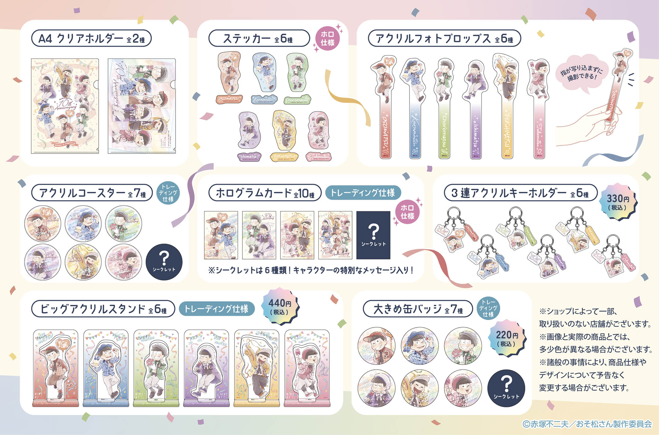 「おそ松さん×キャンドゥ」コラボ商品