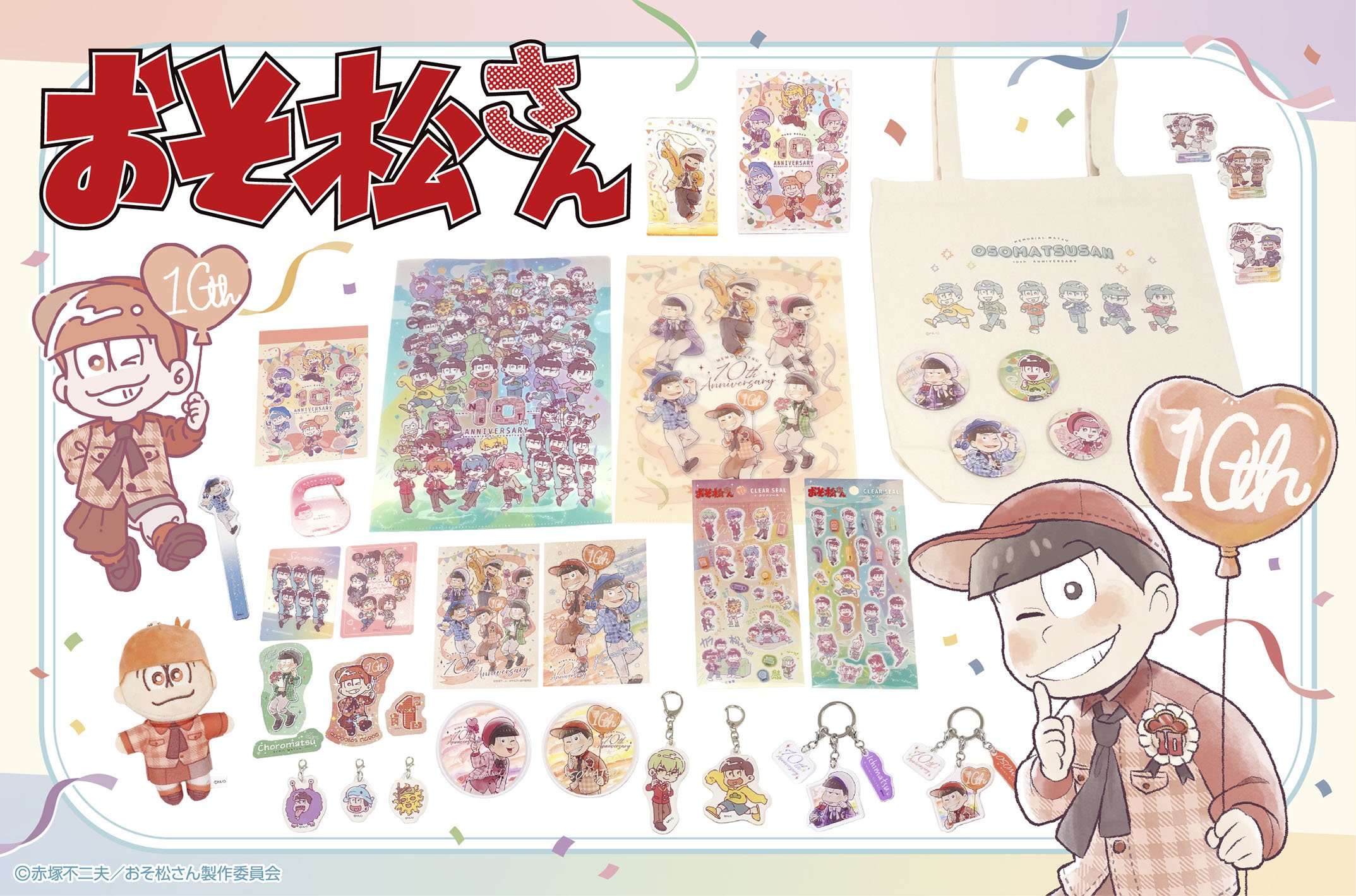 「おそ松さん×キャンドゥ」10周年記念グッズが新発売！ステーショナリーやぬいぐるみキーホルダーなど全19種類が登場