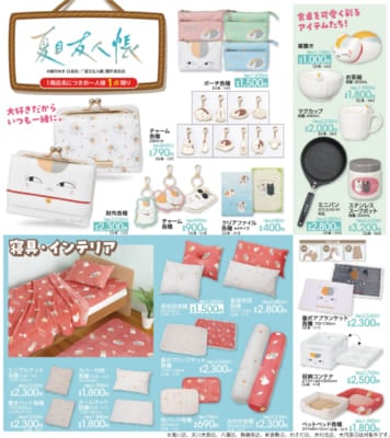 「夏目友人帳×アベイル」コラボ商品
