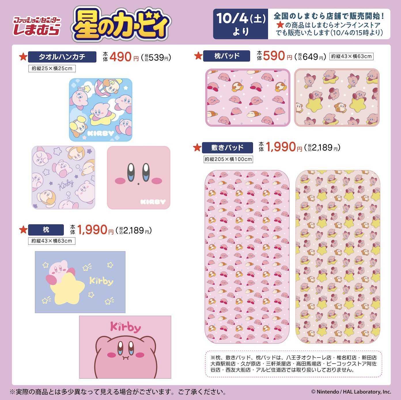 「星のカービィ×しまむら」