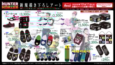 『HUNTER×HUNTER』×アベイルコラボグッズ