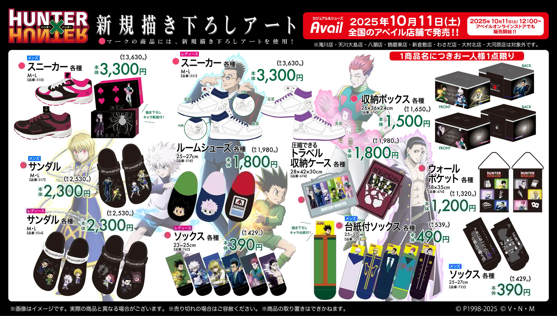 『HUNTER×HUNTER』×アベイルコラボ決定！新規描き下ろしアートを使用したグッズが10月11より全国で発売