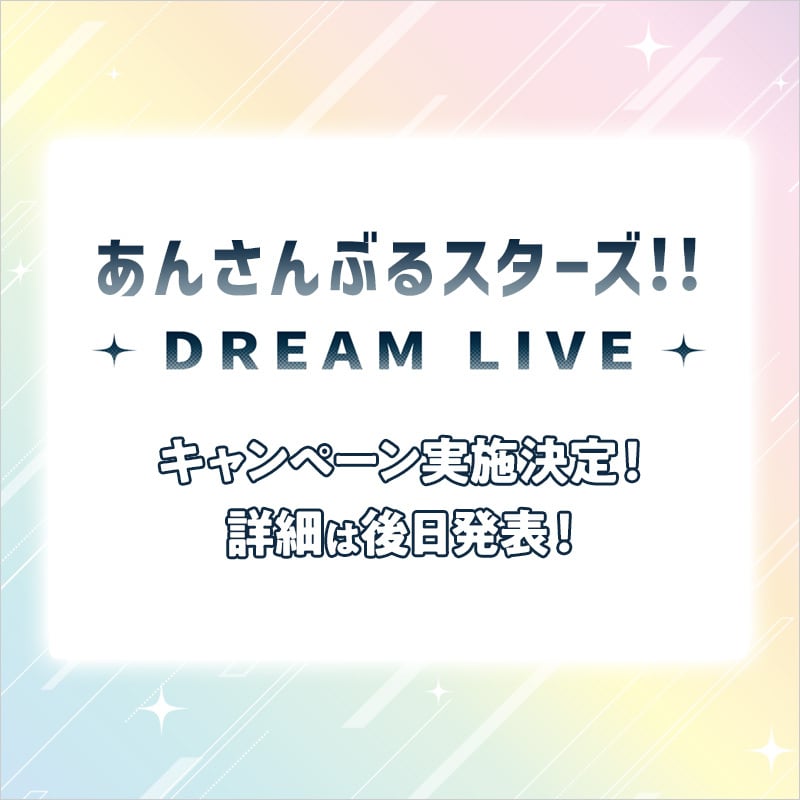 「あんスタ×ローソン」スタライのコラボキャンペーン開催！クリアファイルプレゼントやくじが登場