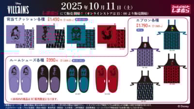 「ディズニーヴィランズ×しまむら」コラボ商品