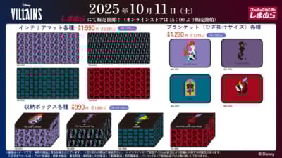 「ディズニーヴィランズ×しまむら」コラボ商品