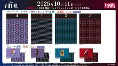 「ディズニーヴィランズ×しまむら」コラボ商品