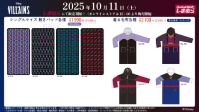 「ディズニーヴィランズ×しまむら」コラボ商品