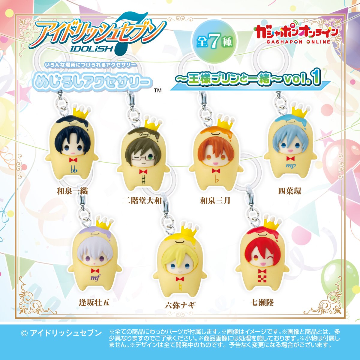 『アイナナ』王様プリン着ぐるみの「めじるしアクセサリー」全2弾登場！4ユニットがラインナップ、10月9日に予約開始