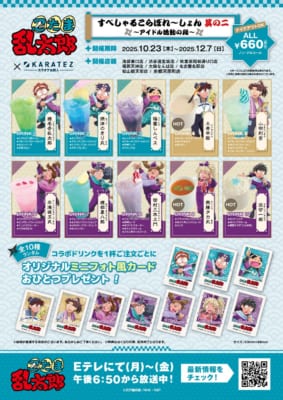 「忍たま乱太郎×カラオケの鉄人」コラボドリンク