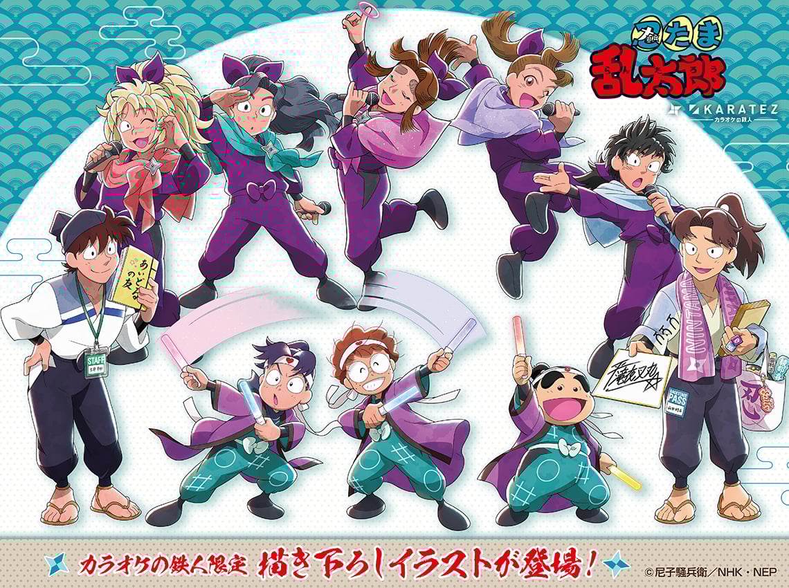 「忍たま乱太郎×カラオケの鉄人」10月23日よりコラボ開催決定！アイドル活動がテーマの描き下ろしイラストグッズやドリンクが登場