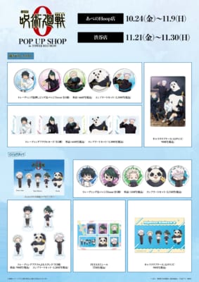 『劇場版 呪術廻戦 0』POP UP SHOP in TOWER RECORDS グッズ