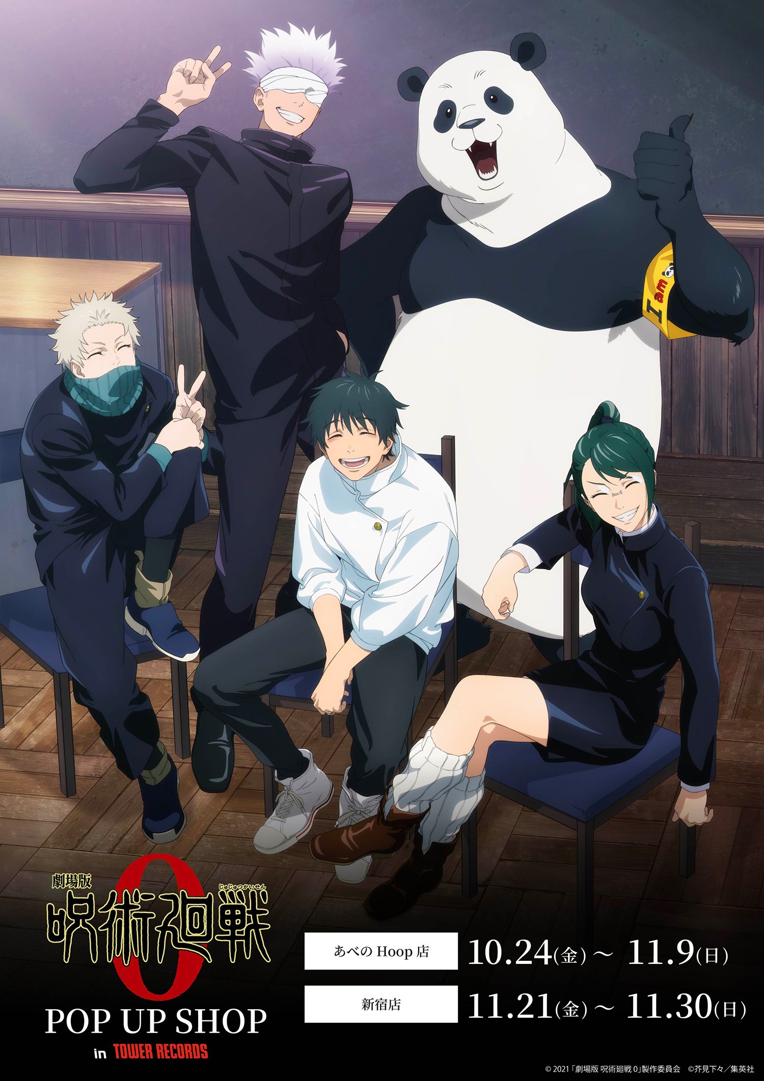 『劇場版 呪術廻戦 0』ポップアップショップ in タワレコ開催！クラス写真風描き下ろしグッズ＆購入特典カード全5種が登場