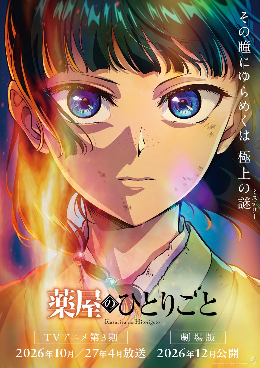 『薬屋のひとりごと』アニメ第3期&劇場版が制作決定!決意の表情を浮かべる猫猫のビジュアルも解禁