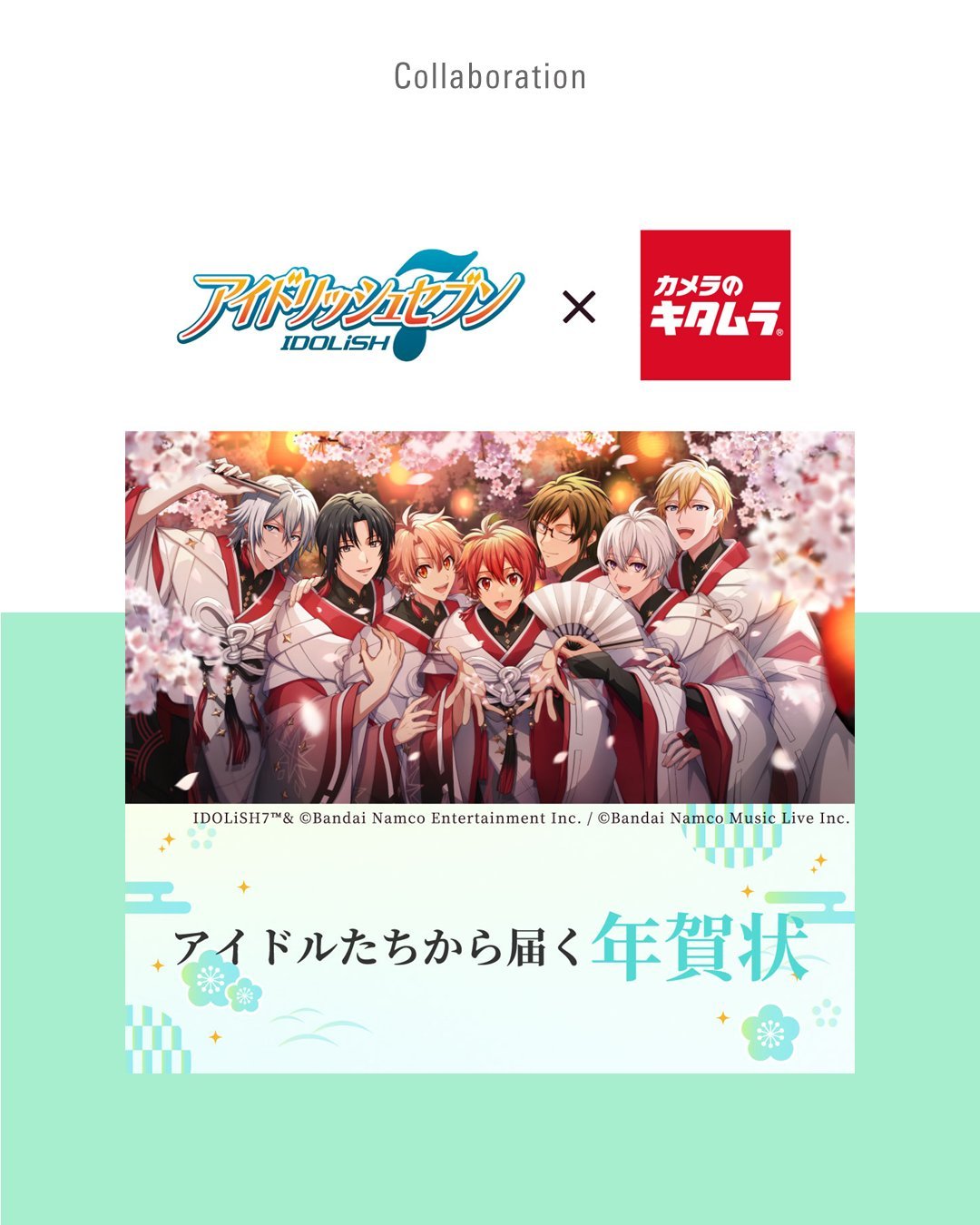 「アイナナ×キタムラ年賀状」初コラボが決定！アイドルから新年のご挨拶が届く全20種デザイン
