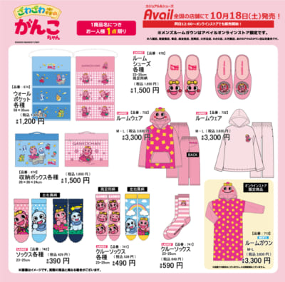 「ざわざわ森のがんこちゃん×アベイル」コラボ商品