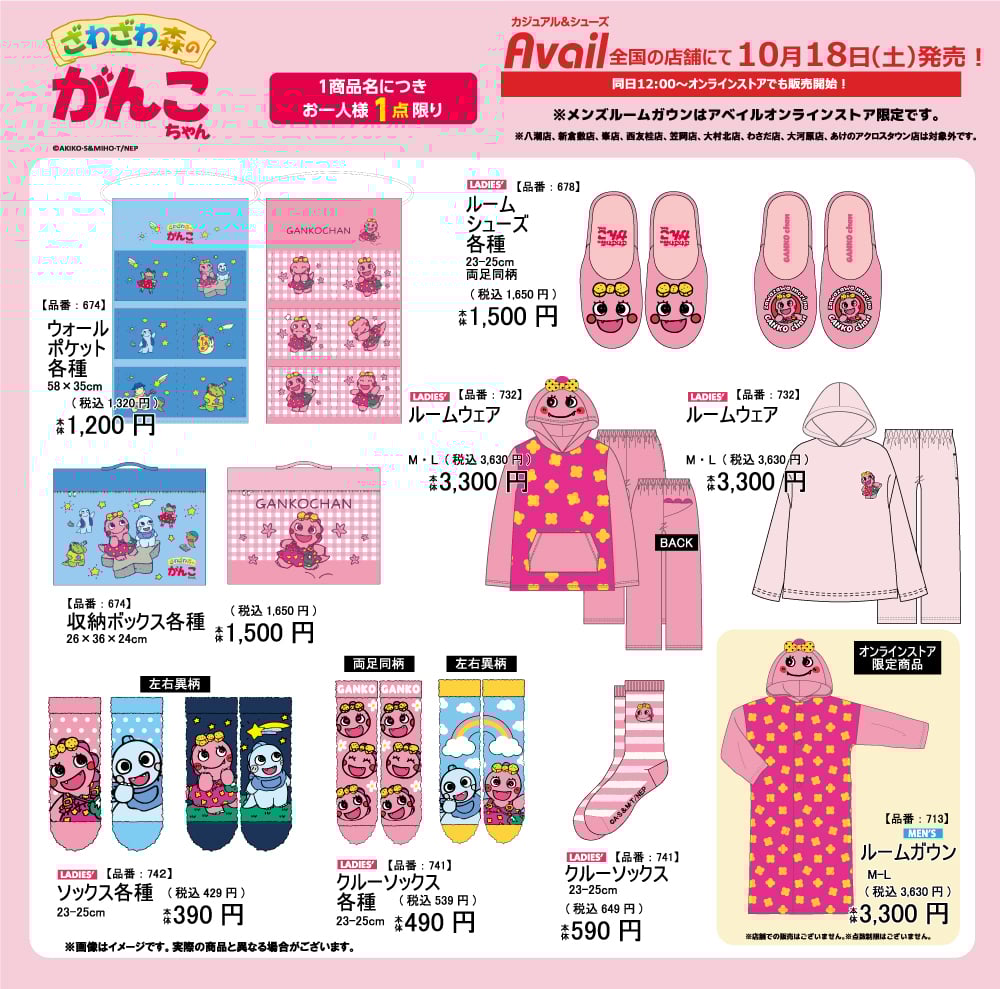 「ざわざわ森のがんこちゃん×アベイル」10月18日よりコラボ商品発売！がんこちゃんになりきれるルームウェアなどが登場
