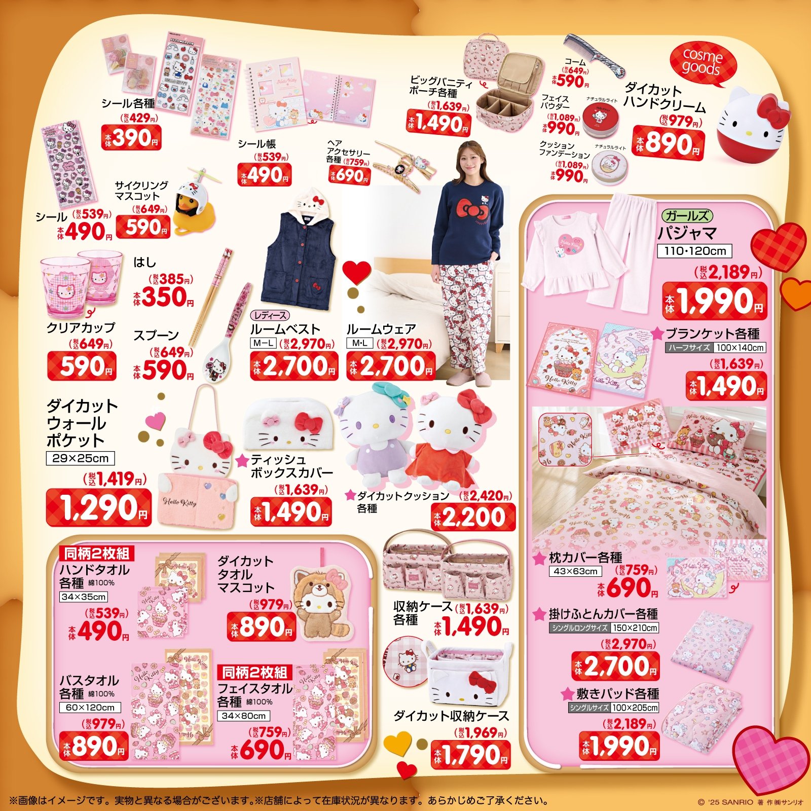 「サンリオ×しまむら」コラボ商品（ハローキティ）
