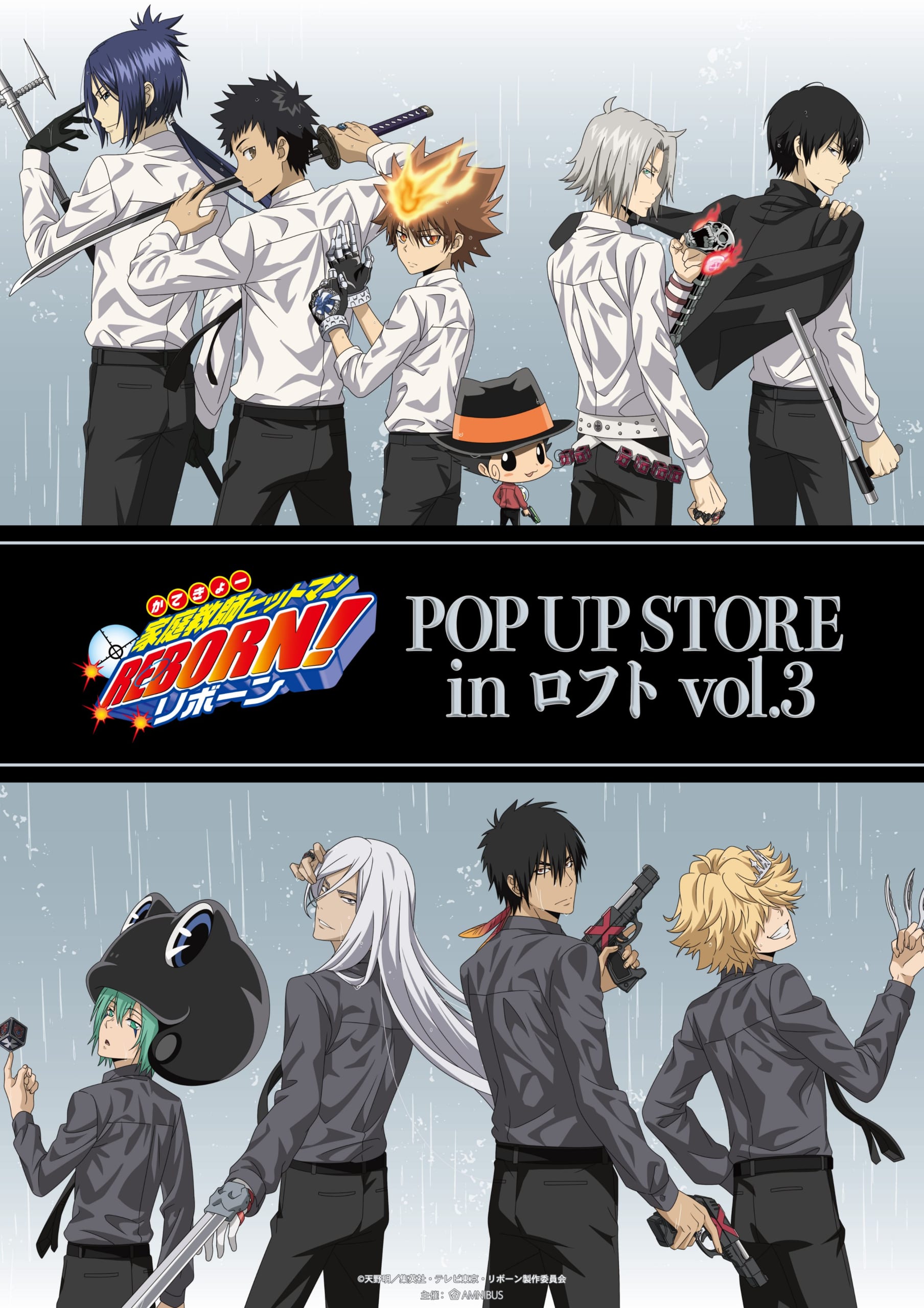 『リボーン』ロフトでポップアップストア vol.3開催決定!「戦う背中×雨」がテーマの新規描き下ろしイラスト公開
