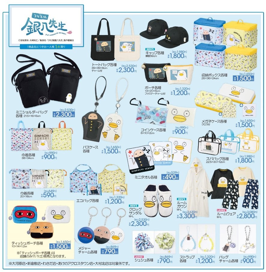 「3年Z組銀八先生×アベイル」コラボ商品が10月25日発売！バッグ類・収納アイテム・ルームウェアなどが登場