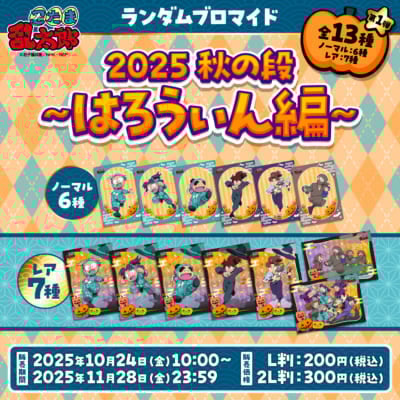 「忍たま乱太郎×ファミマプリント」2025秋の段〜はろうぃん編〜