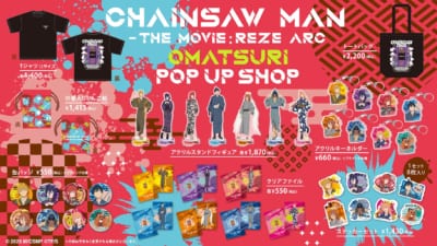 劇場版『チェンソーマン レゼ篇』OMATSURI POP UP SHOP グッズ