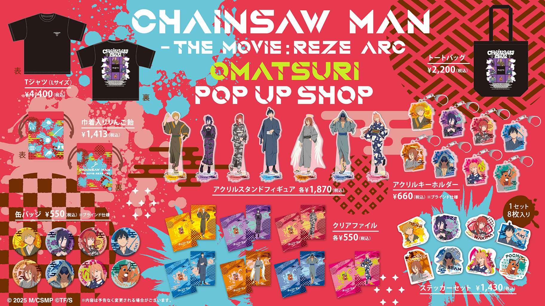 劇場版『チェンソーマン レゼ篇』OMATSURI POP UP SHOP　グッズ