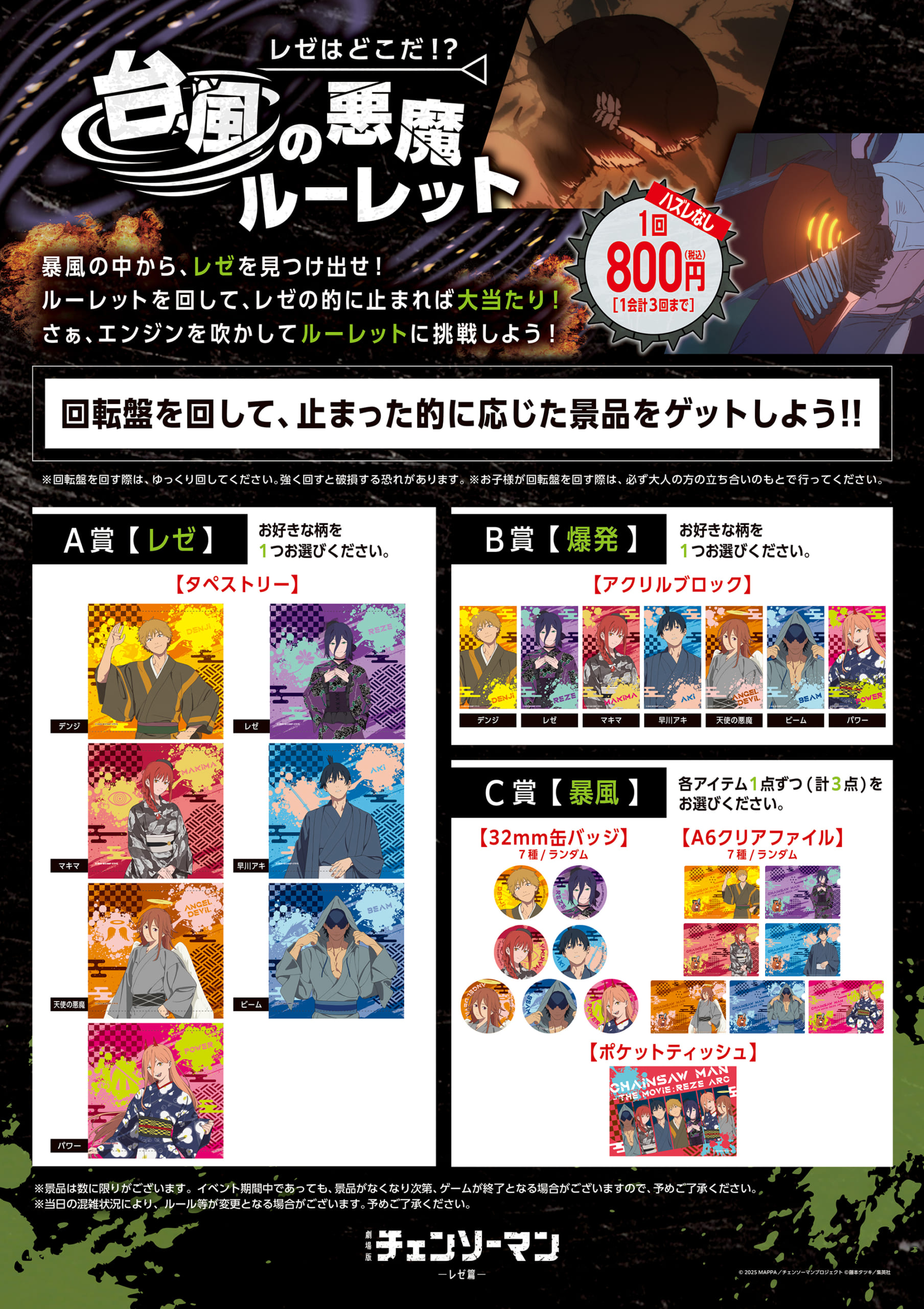 劇場版『チェンソーマン レゼ篇』OMATSURI POP UP SHOP　台風ルーレット