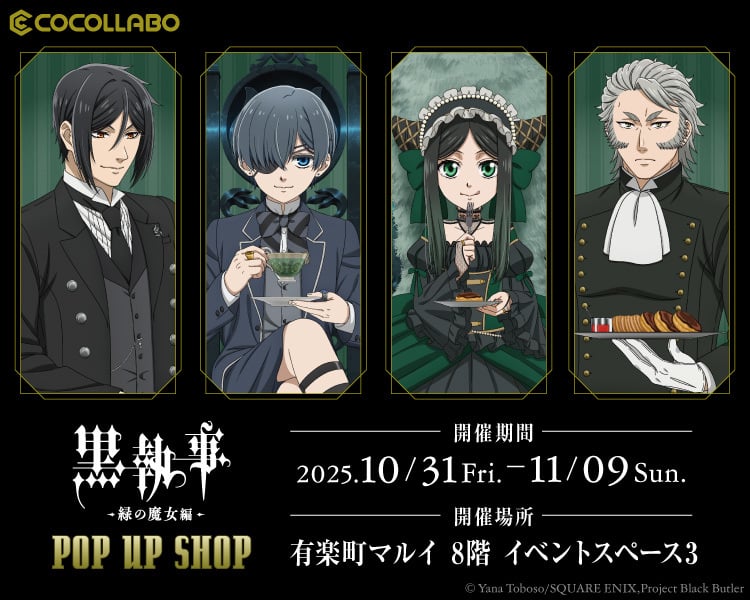 アニメ『黒執事-緑の魔女編-』POP UP SHOP
