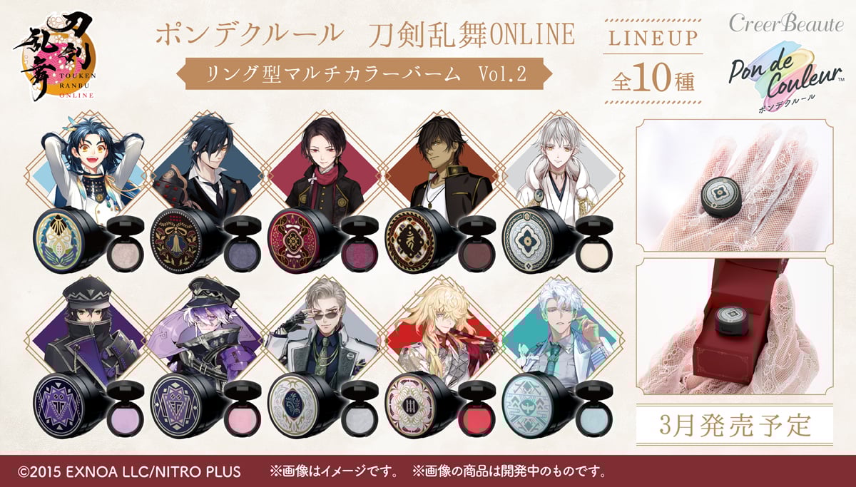 「刀剣乱舞×ポンデクルール」第2弾が2026年3月発売決定！太鼓鐘貞宗、燭台切光忠ら全10振りのリング型マルチカラーバームが登場