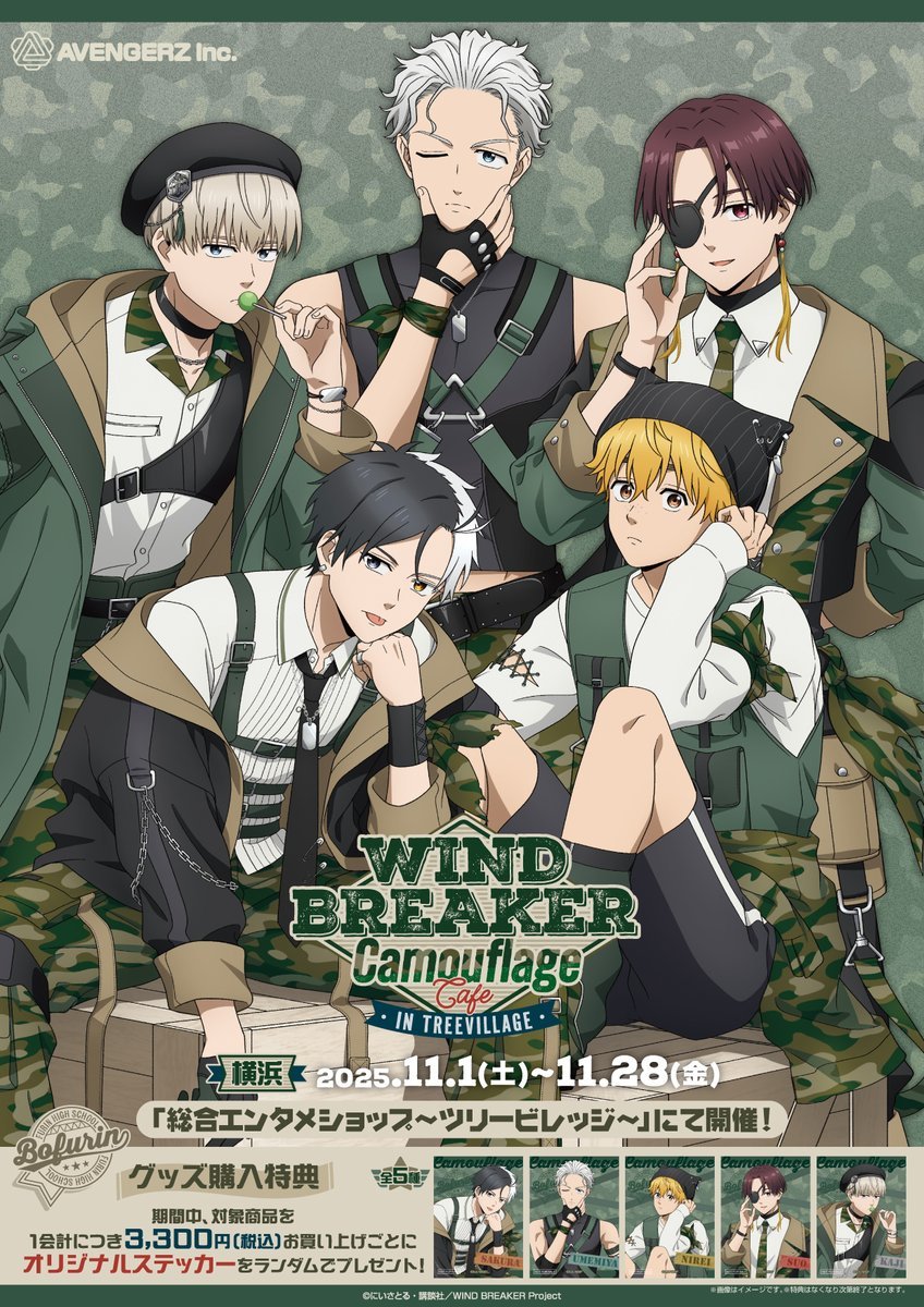 『WIND BREAKER』カモフラージュカフェ横浜で11月1日開催決定!描き下ろしミリタリーデザイン&限定グッズが登場