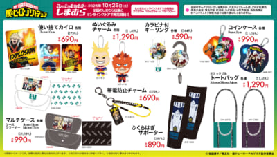 「ヒロアカ×しまむら」コラボ商品