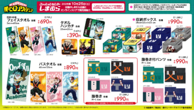 「ヒロアカ×しまむら」コラボ商品