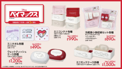 「ディズニー×アベイル」コラボ商品