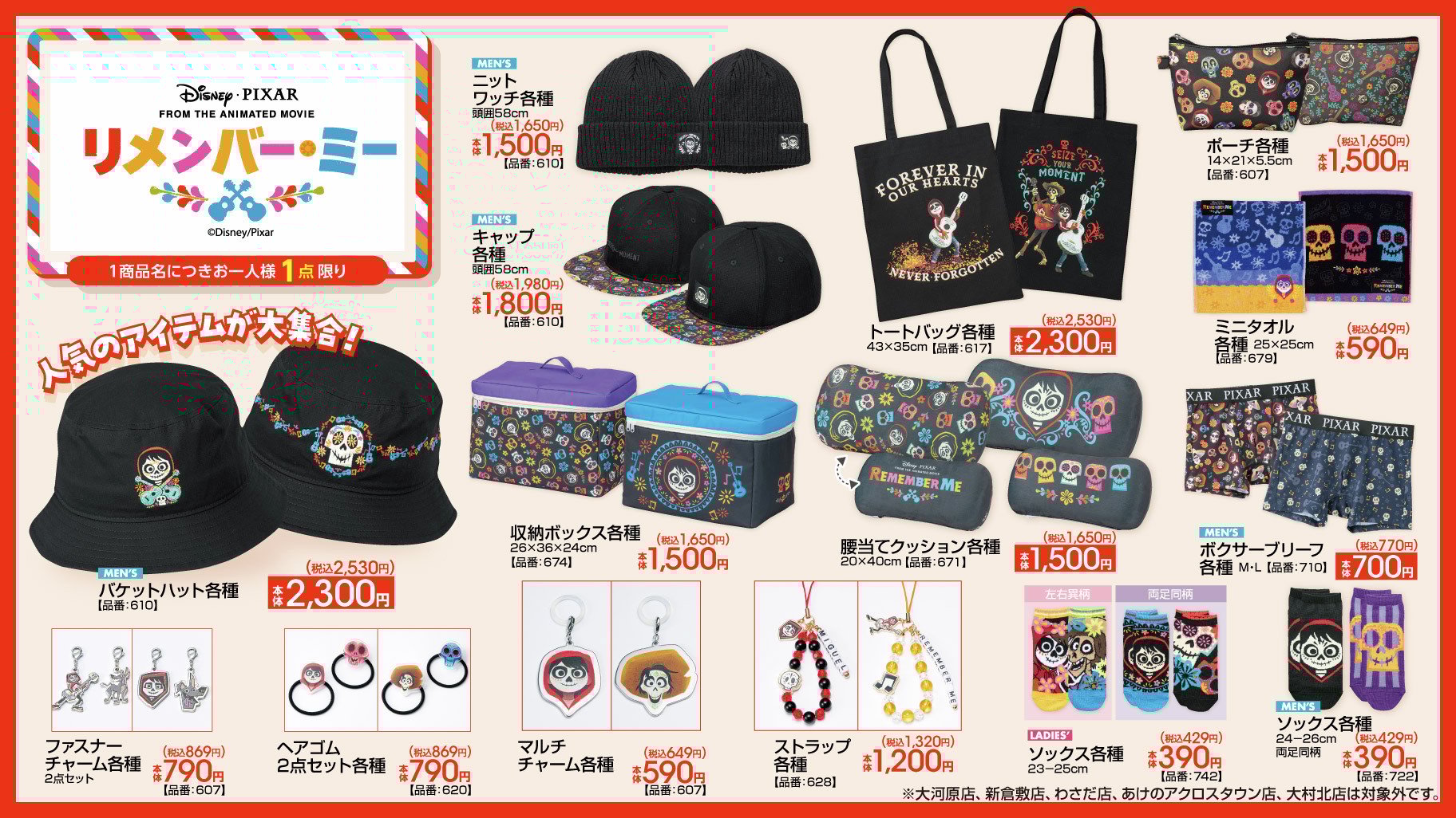 「ディズニー×アベイル」秋冬にぴったりなコラボ商品が10月25日発売！『ベイマックス』『リメンバー・ミー』などが登場