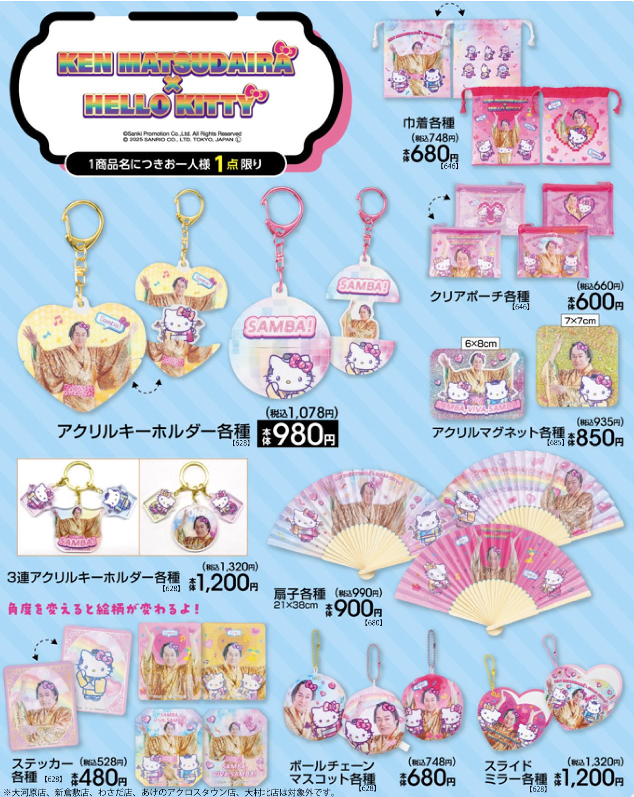 「マツケンサンバ×サンリオ」コラボアイテムが発売決定!巾着・クリアポーチなどがラインナップ