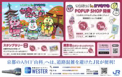 「可哀想に！inKYOTO」