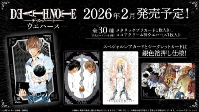 「DEATH NOTE ウエハース」
