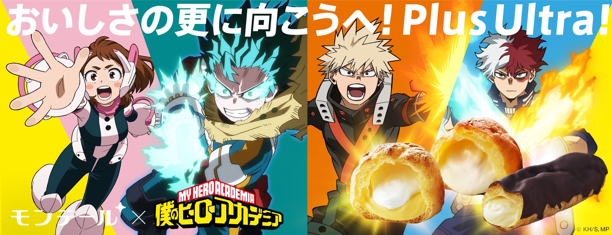 「ヒロアカ×モンテール」11月1日よりコラボパッケージ商品発売！QUOカードが当たるSNSキャンペーンも開催