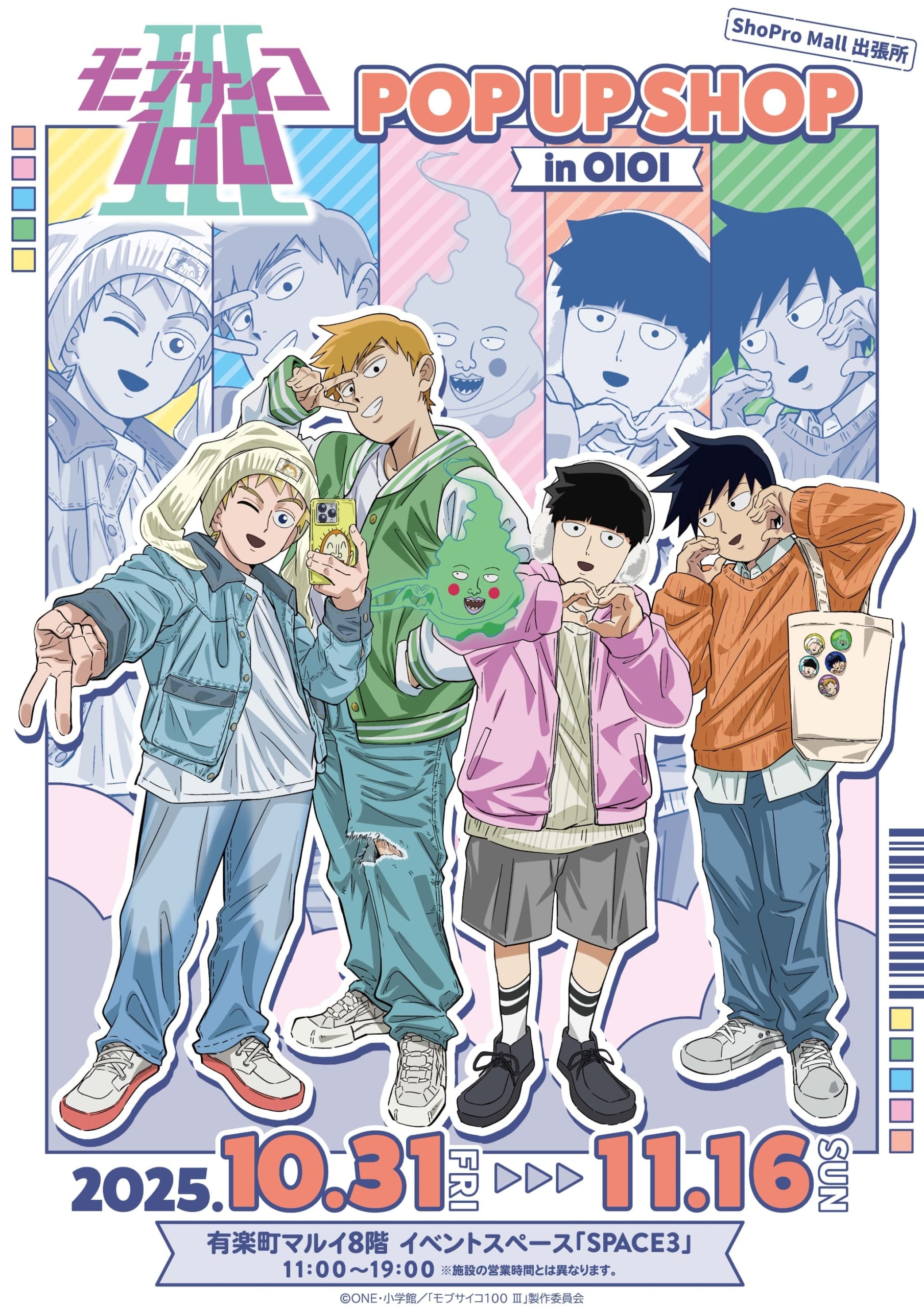 『モブサイコ100 Ⅲ』POP UP SHOP in OIOI開催決定！描き下ろしイラストのオリジナルグッズが10月31日から有楽町マルイに登場