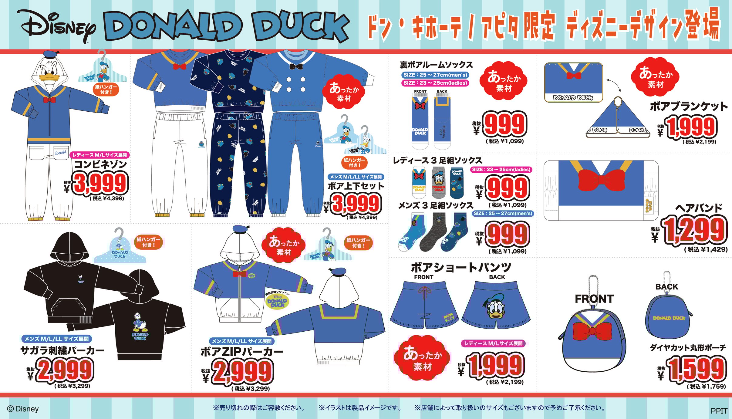 「ディズニー×ドンキホーテ」コラボアイテムが発売決定！ベイマックス・ズートピアなどのデザインが登場