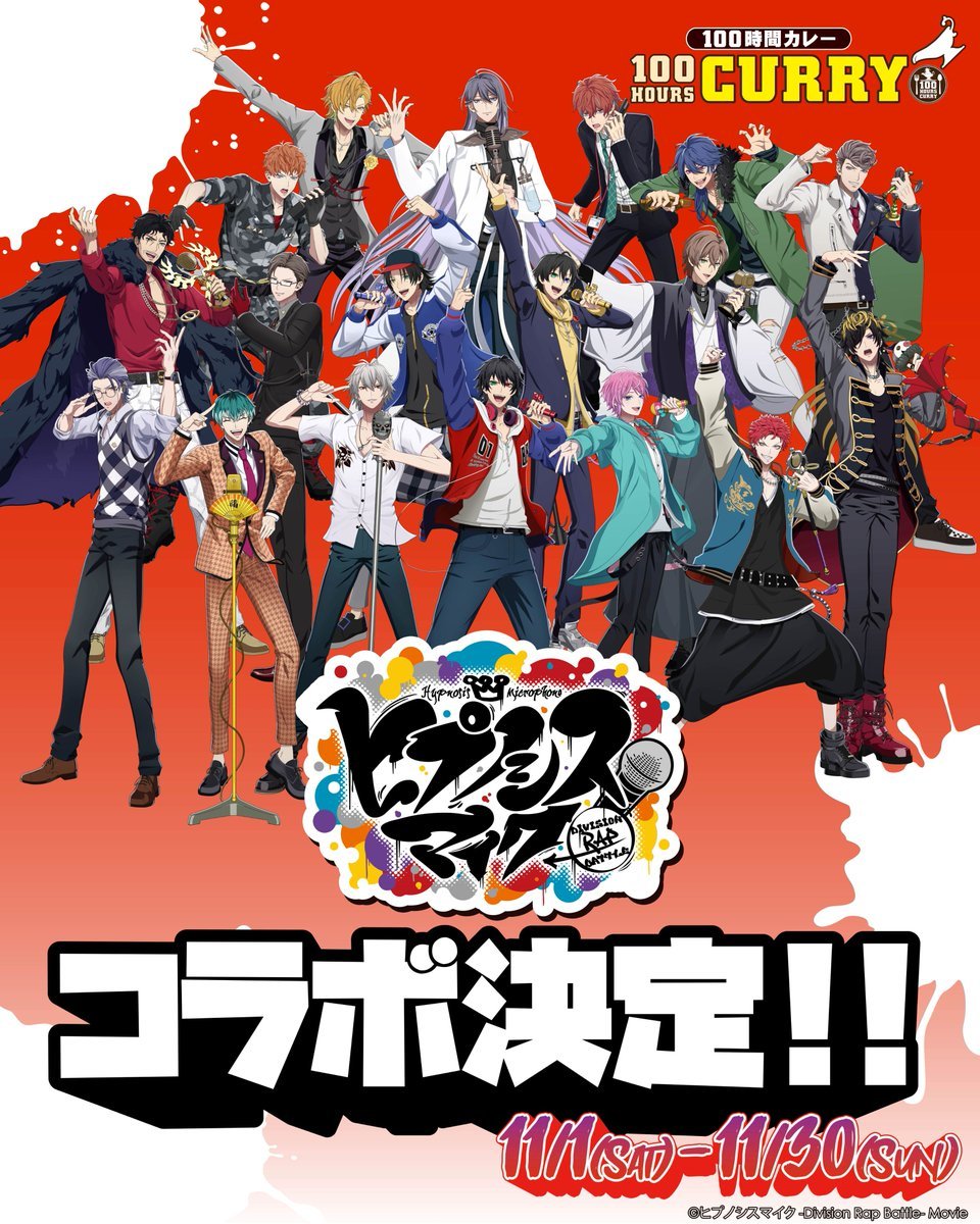「ヒプノシスマイク×100時間カレー」コラボが11月1日開始!6種のディビジョンカレー&オリジナルグッズ登場