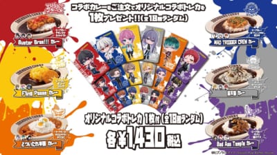 「ヒプムビ×100時間カレー」コラボメニュー