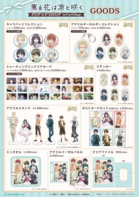 TVアニメ『薫る花は凛と咲く』POP UP SHOP in TreeVillage グッズラインナップ
