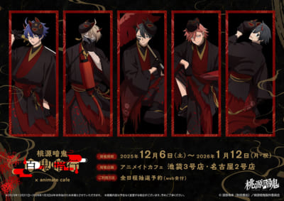 「桃源暗鬼×アニメイトカフェ」コラボカフェ