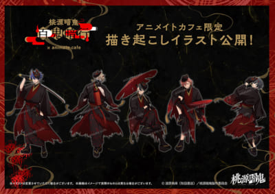 「桃源暗鬼×アニメイトカフェ」コラボカフェ